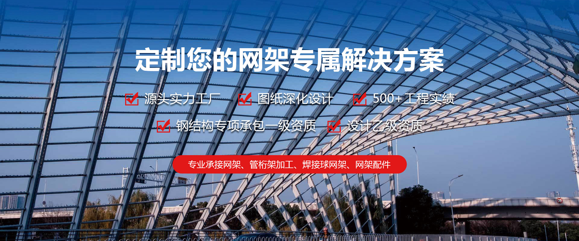 牡丹江定制您的网架专属解决方案