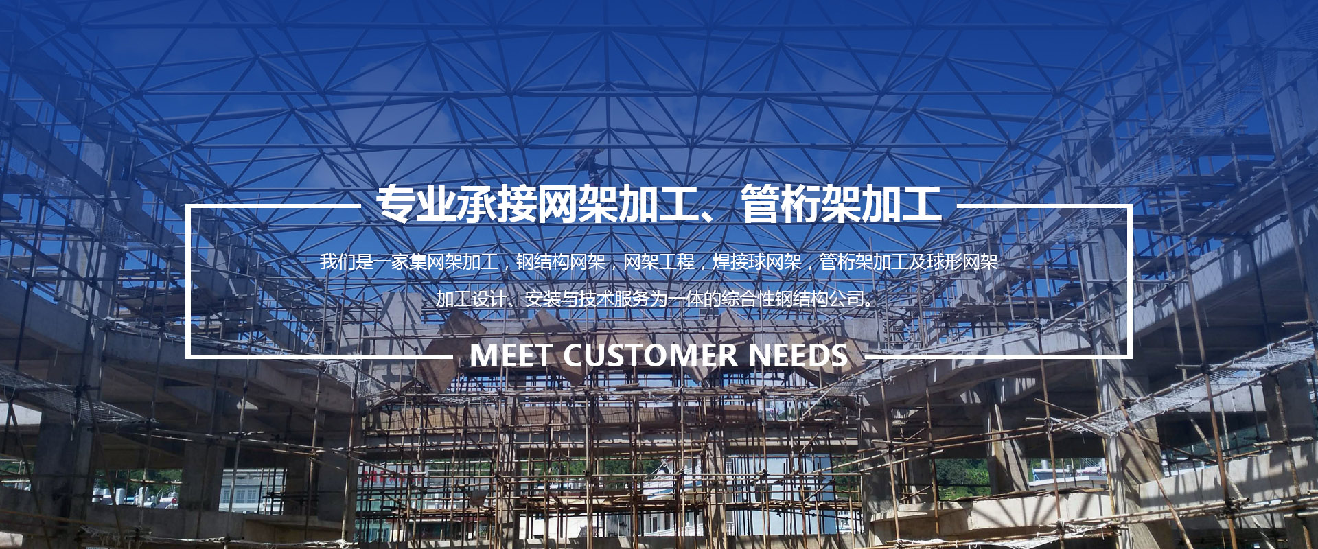 牡丹江承接网架加工、管桁架加工